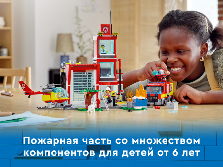 Конструктор LEGO City - Fire Пожарная часть (60320)