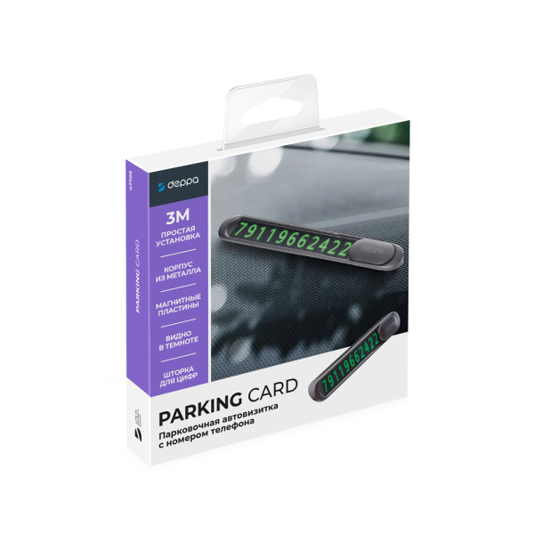 Парковочная автовизитка Deppa Parking Card, 3М-скотч, черный (47195)